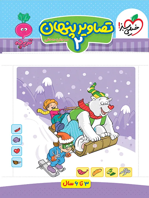 تربچه اشکال پنهان کودکان 2 مهدکودک خیلی سبز