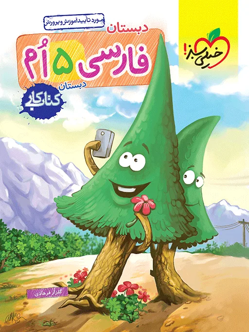 تربچه اشکال پنهان کودکان 2 مهدکودک خیلی سبز