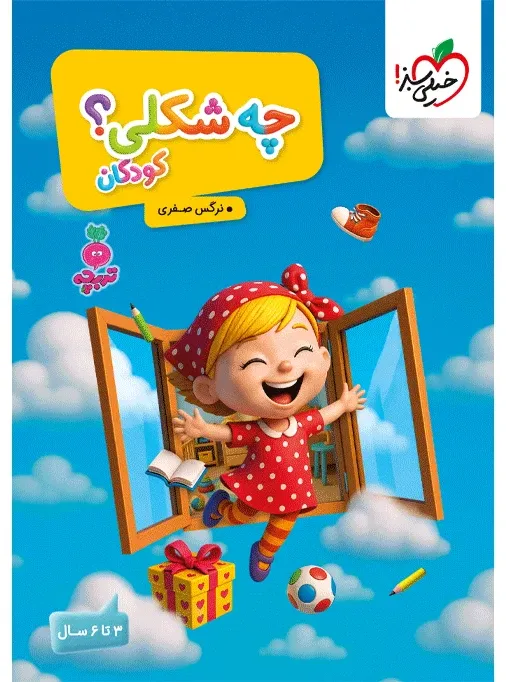 تربچه چه شکلی؟ کودکان مهدکودک خیلی سبز