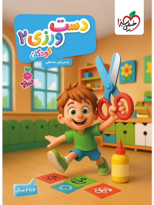 تربچه دست ورزی کودکان 2 مهدکودک خیلی سبز