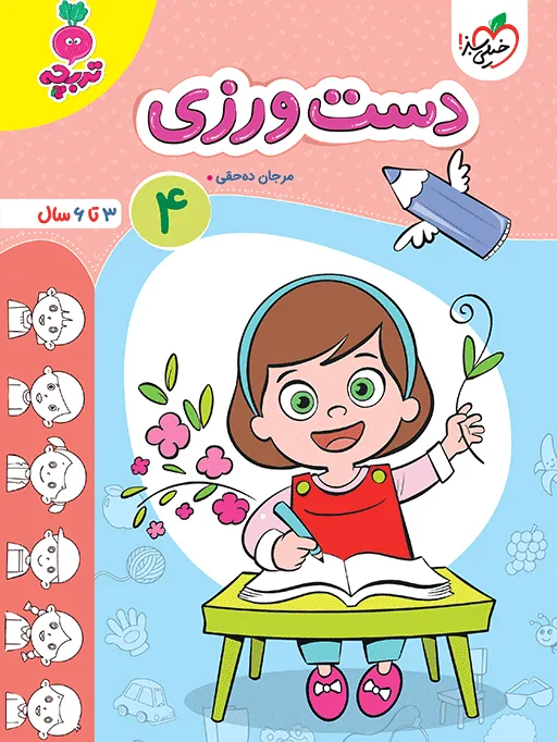 تربچه دست ورزی کودکان 4 خیلی سبز