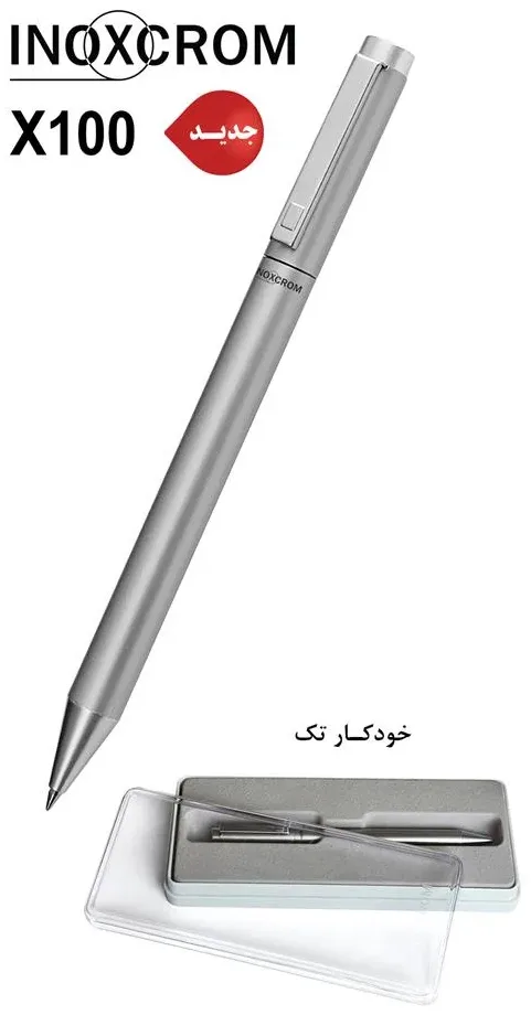 خودکار تک اینوکس کروم ایکس صد استیل - تصویر 4