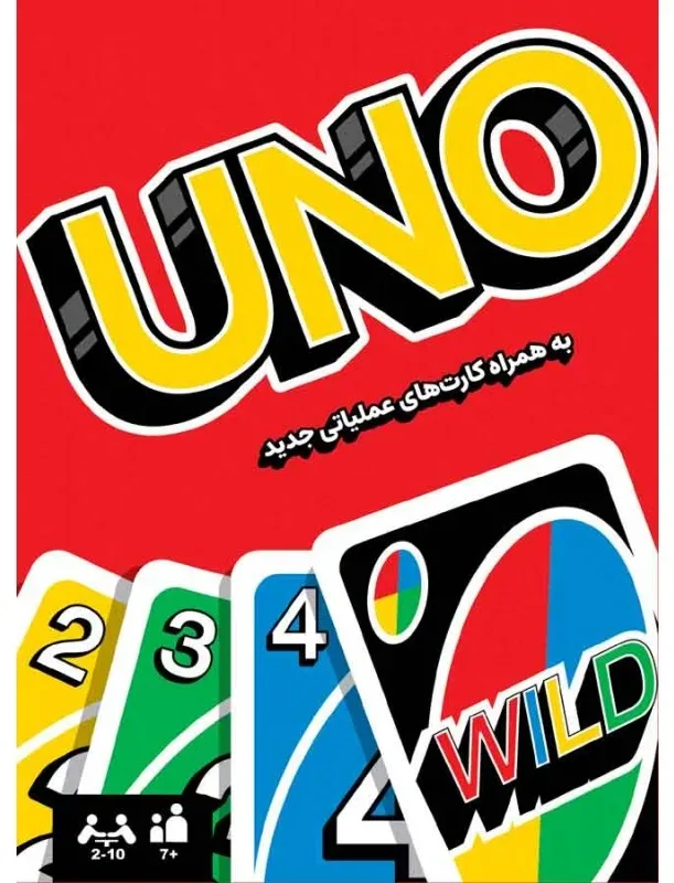 بازی ایرانی اونو (UNO)