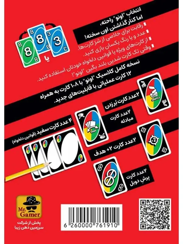 بازی ایرانی اونو (UNO) — تصویر 3