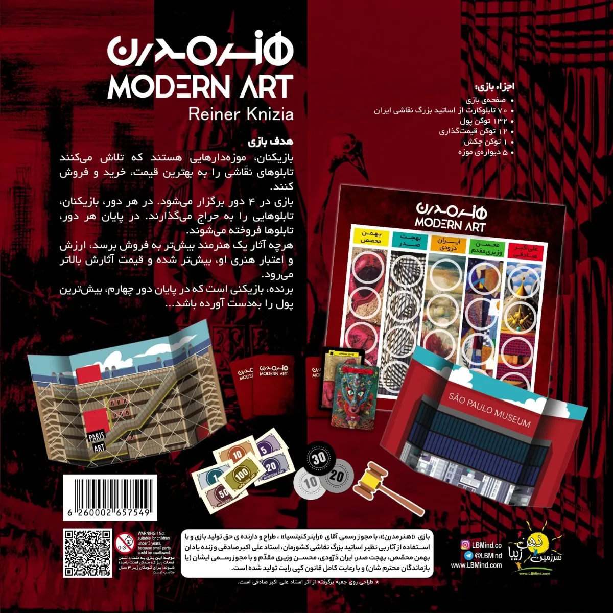 بازی فکری هنر مدرن (Modern Art) — تصویر 3