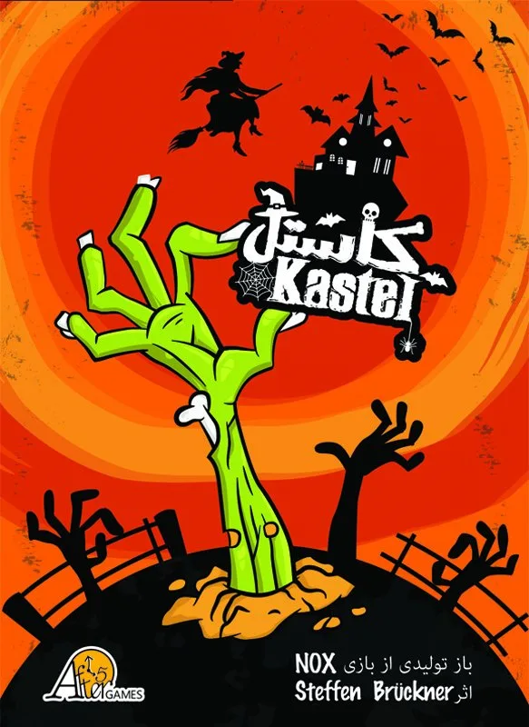 بازی فکری کاستل (Kastel) — تصویر 2