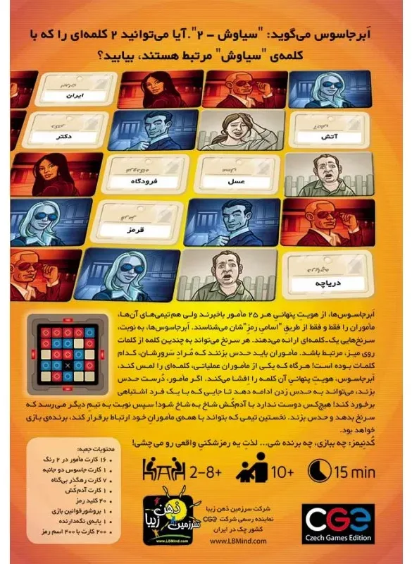 بازی فکری کدنیمز (Codenames) — تصویر 2