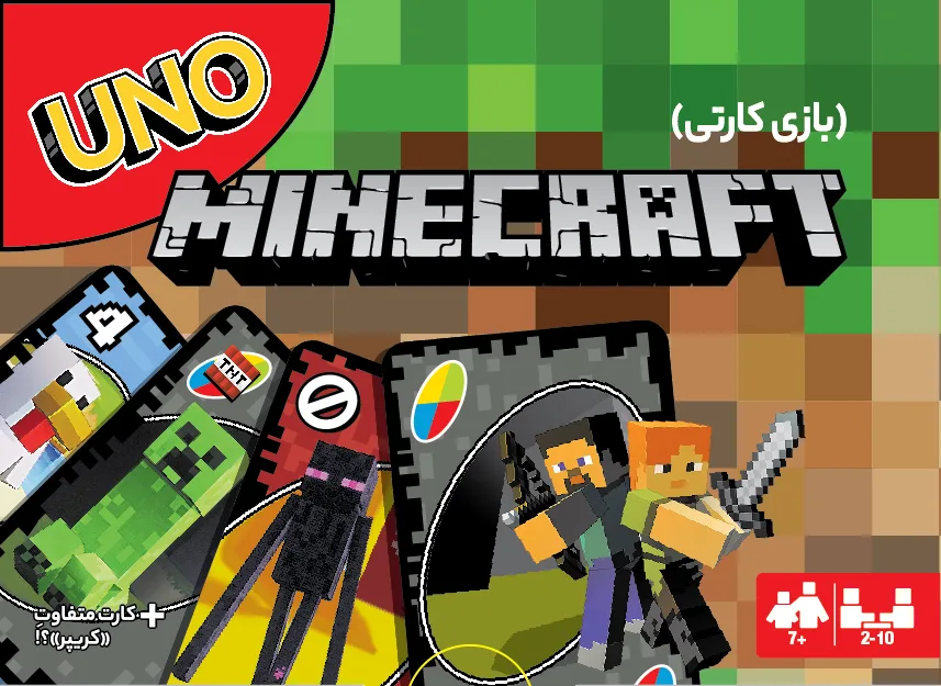 بازی کارتی اونو ماینکرفت (Uno Minecraft card game)
