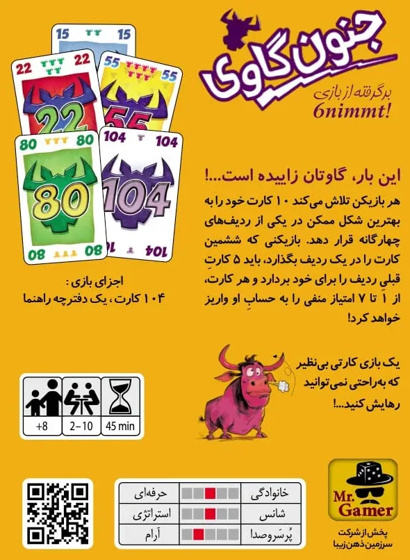 بازی کارتی جنون گاوی (6 nimmt) — تصویر 2