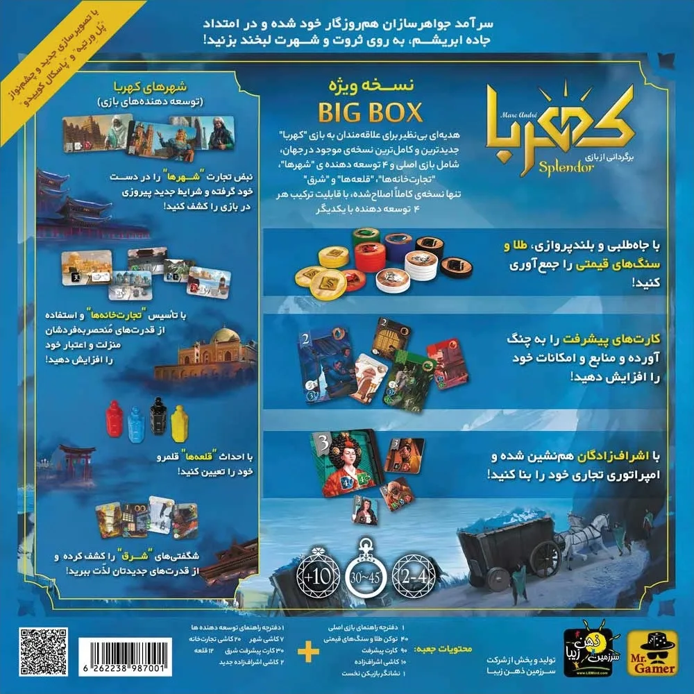 بازی کهربا بیگ باکس — تصویر 3
