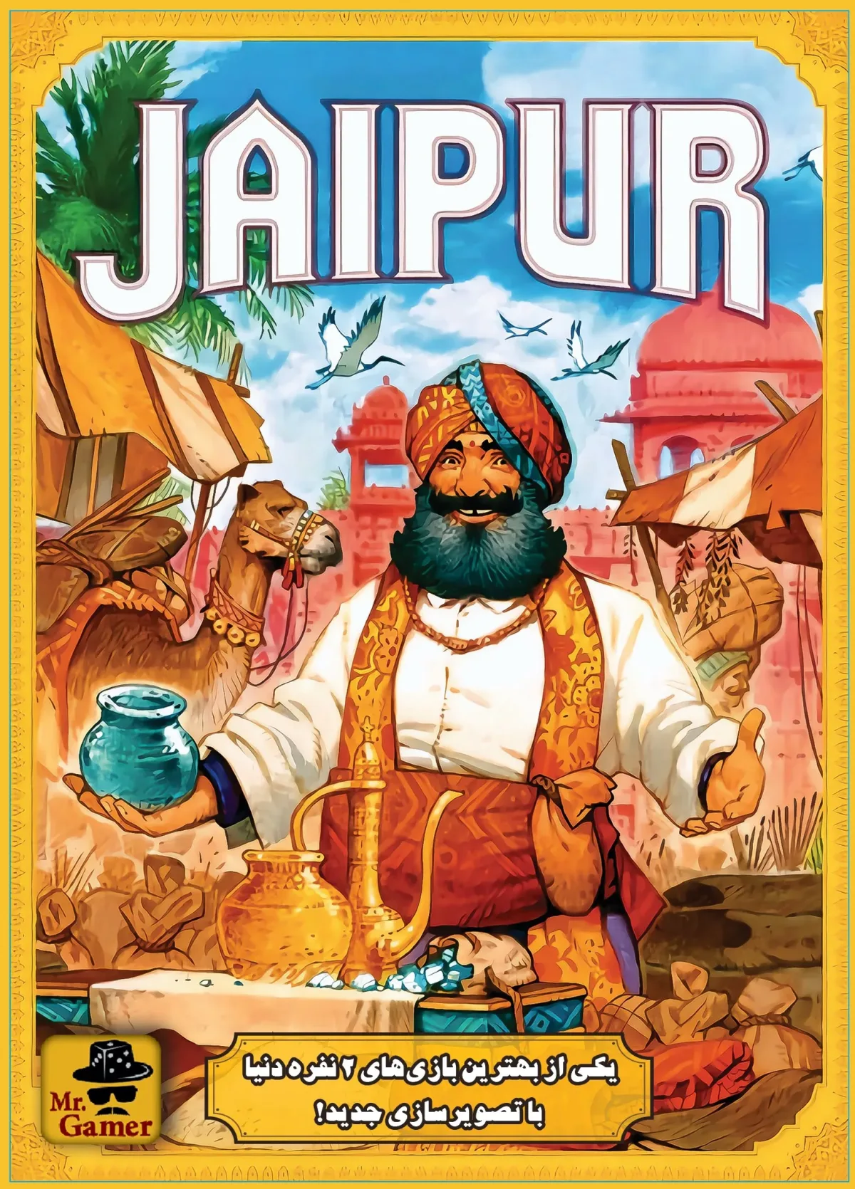 جیپور (Jaipur)