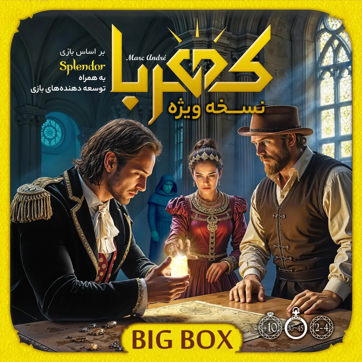 کهربا بیگ باکس (نسخه ویژه)