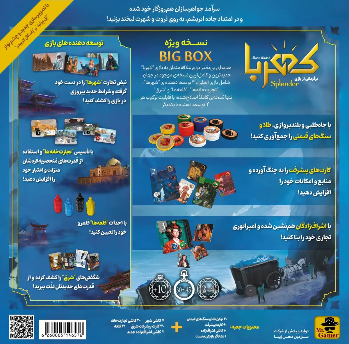 کهربا بیگ باکس (نسخه ویژه) — تصویر 2