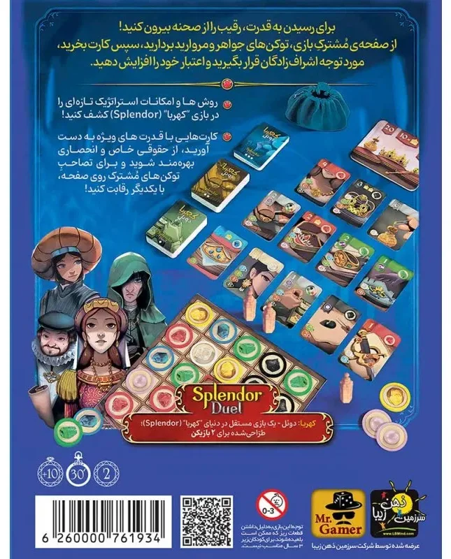 کهربا دوئل (splendor duel) — تصویر 2