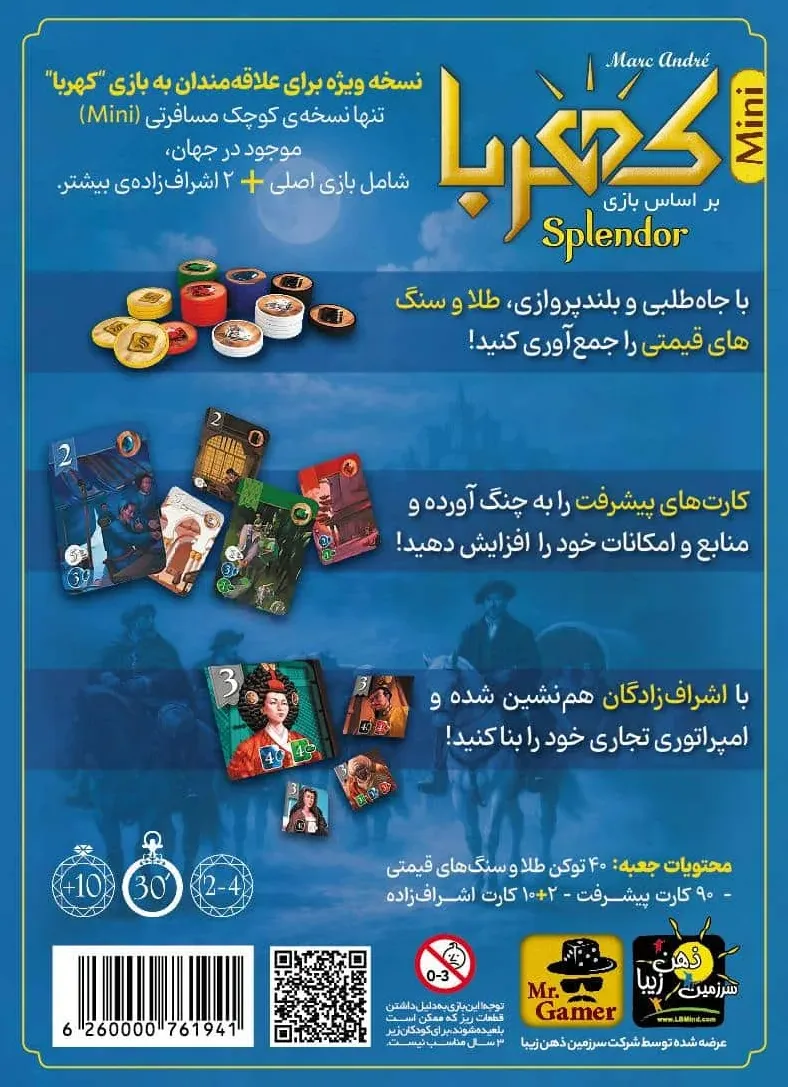 کهربا مینی (سفری) — تصویر 2