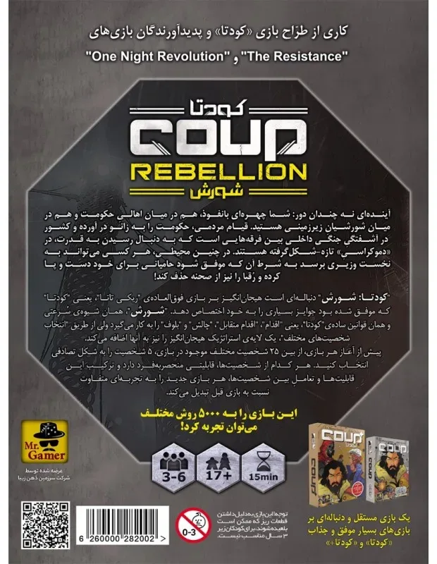 کودتا شورش (Coup Rebellion) — تصویر 2