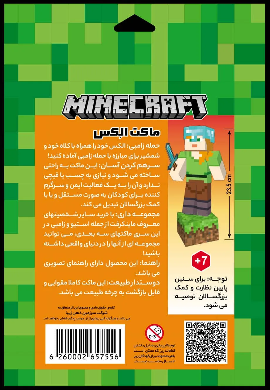 ماکت 3بعدی الکس(ماینکرفت) — تصویر 2
