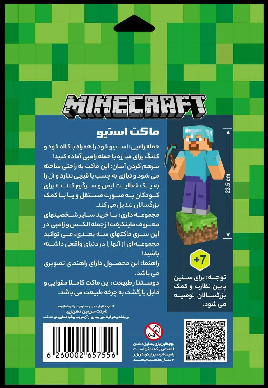 ماکت 3بعدی استیو(ماینکرفت) — تصویر 2