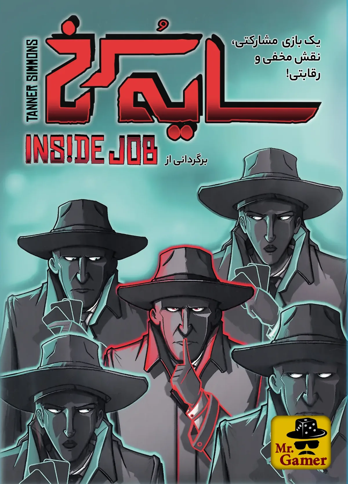 سایه سرخ(Inside Job)