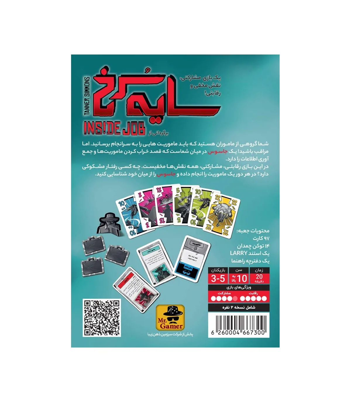 سایه سرخ(Inside Job) — تصویر 2