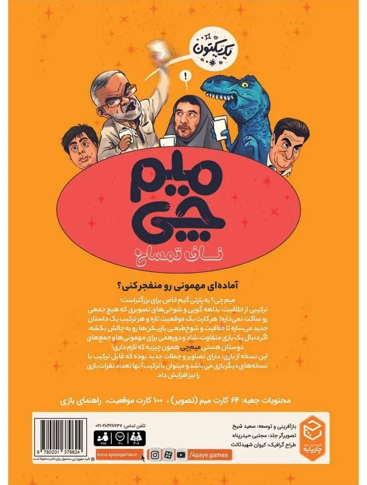 باندل بازی میم چی — تصویر 2
