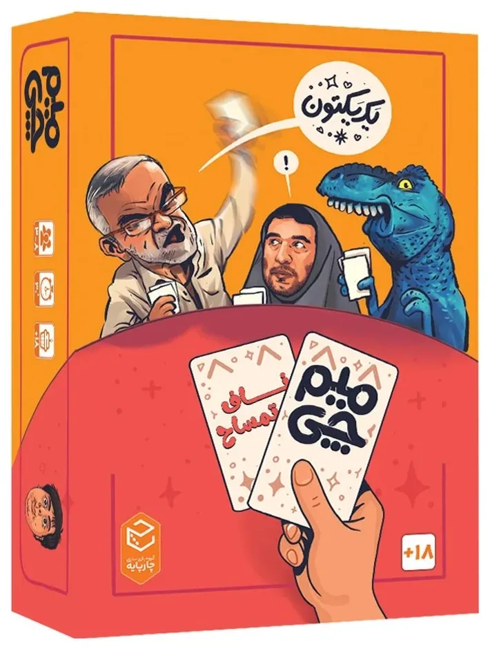 باندل بازی میم چی — تصویر 3