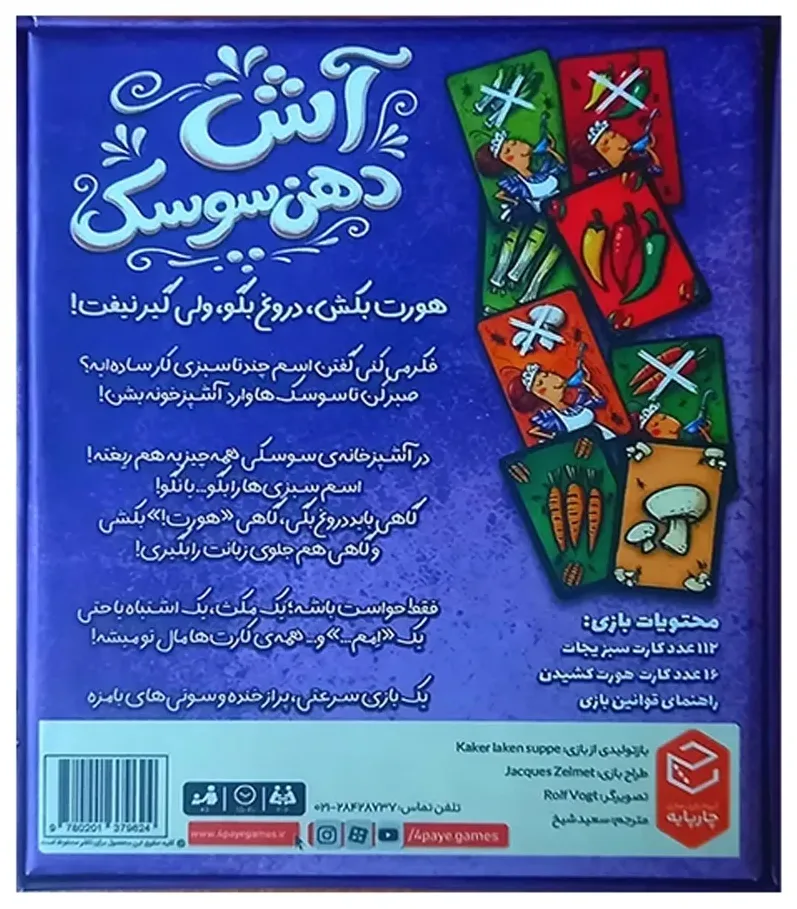 بازی کارتی آش دهن سوسک (Kakerlakensuppe) — تصویر 2