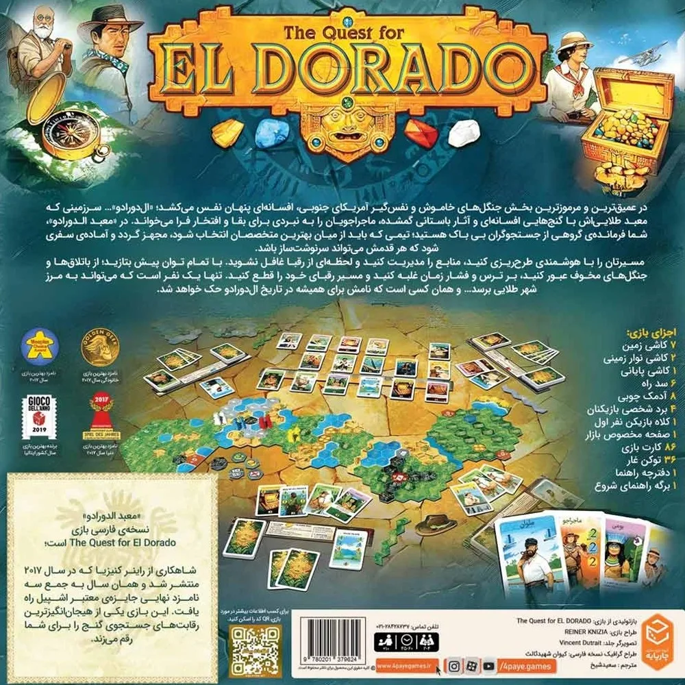 بازی معبد ال دورادو (The Quest for El Dorado) — تصویر 2