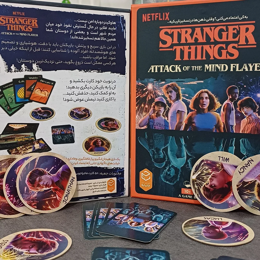 بازی رومیزی استرینجر تینگز (Stranger Things) — تصویر 2