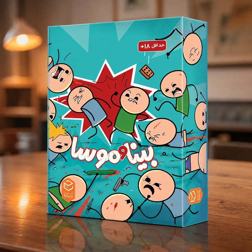 بازی رومیزی بینا و موسا — تصویر 3