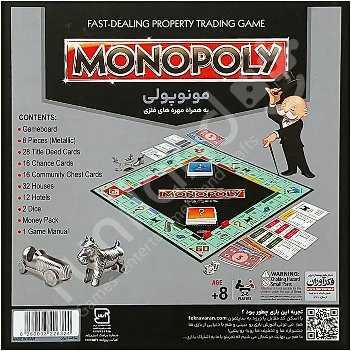 بازی مونوپولی حرفه ای فکراوران Monopoly — تصویر 4