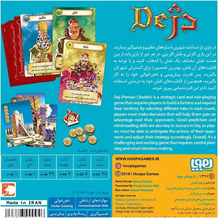 بازی فکری هوپا دژ Citadels — تصویر 4