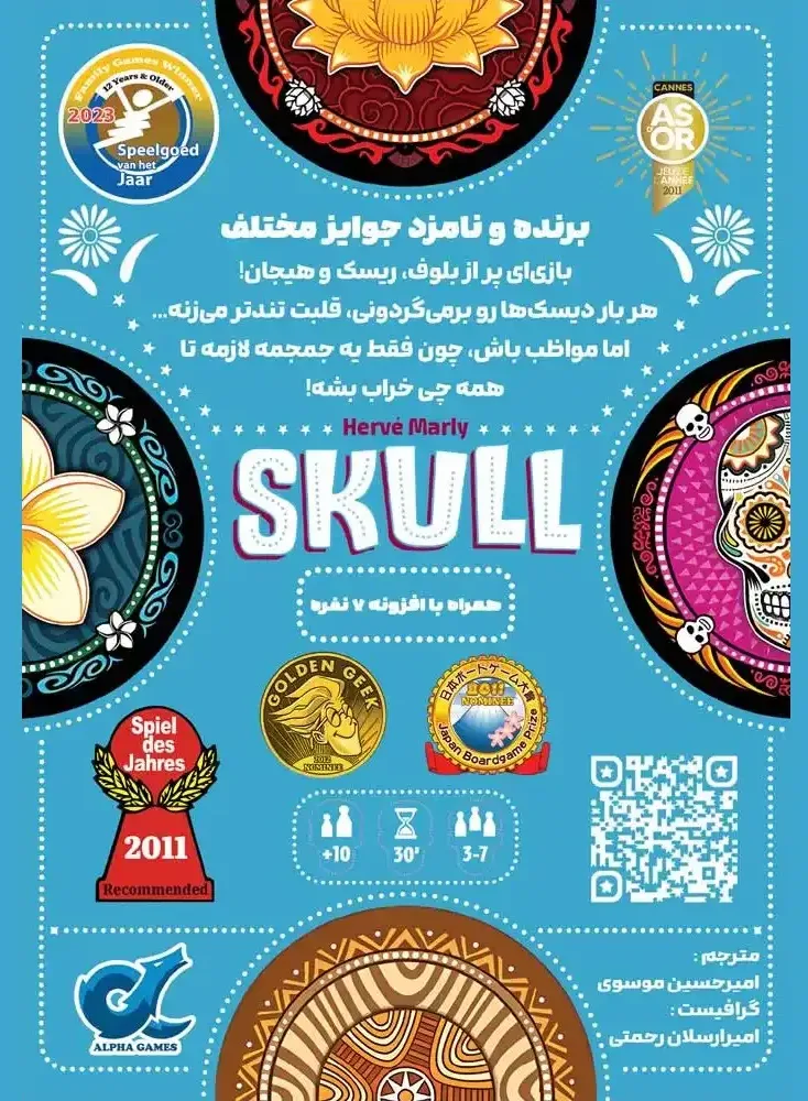 بازی جمجمه (skull) — تصویر 2
