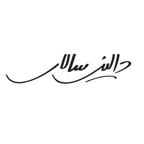 دالیز سالار — تصویر 2