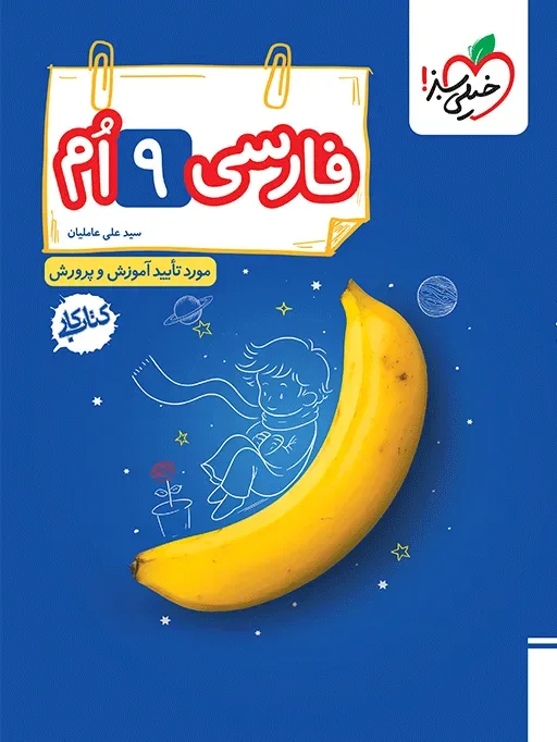 کار فارسی 9ام خیلی سبز