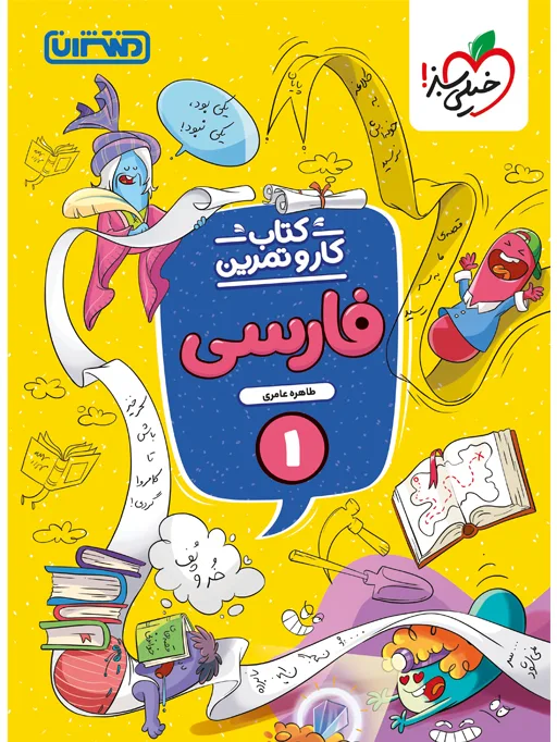 کار فارسی اول خیلی سبز