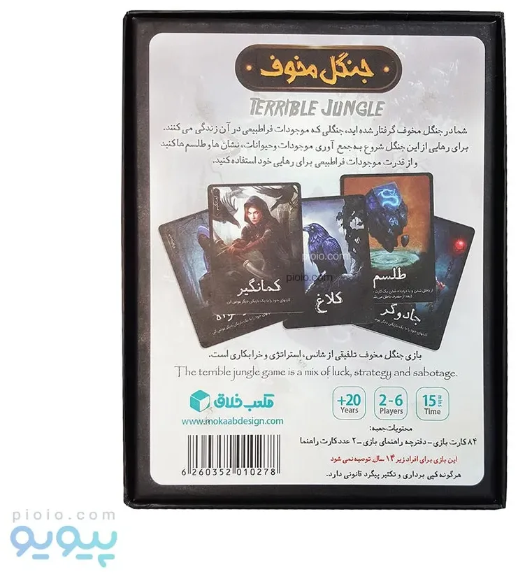 بازی فکری جنگل مخوف — تصویر 2