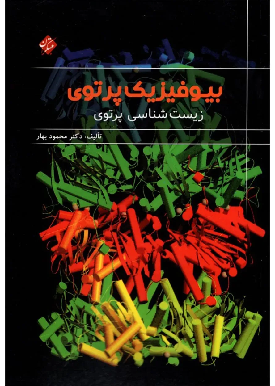بیوفیزیک پرتوی