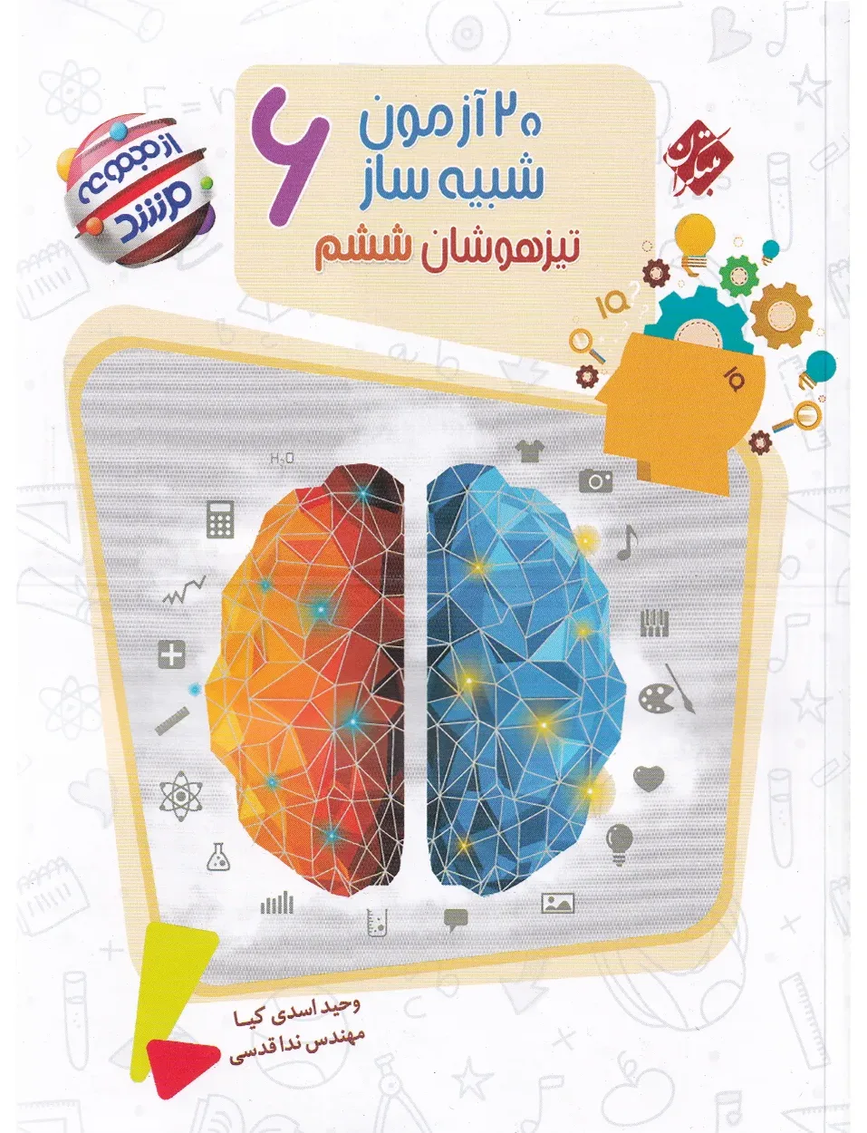 کتاب 20 آزمون شبیه ساز ششم مرشد