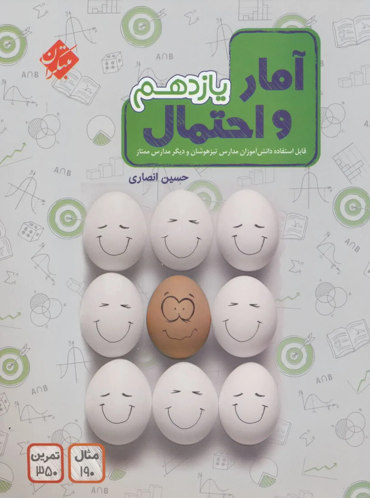 کتاب آمار و احتمال یازدهم 1404