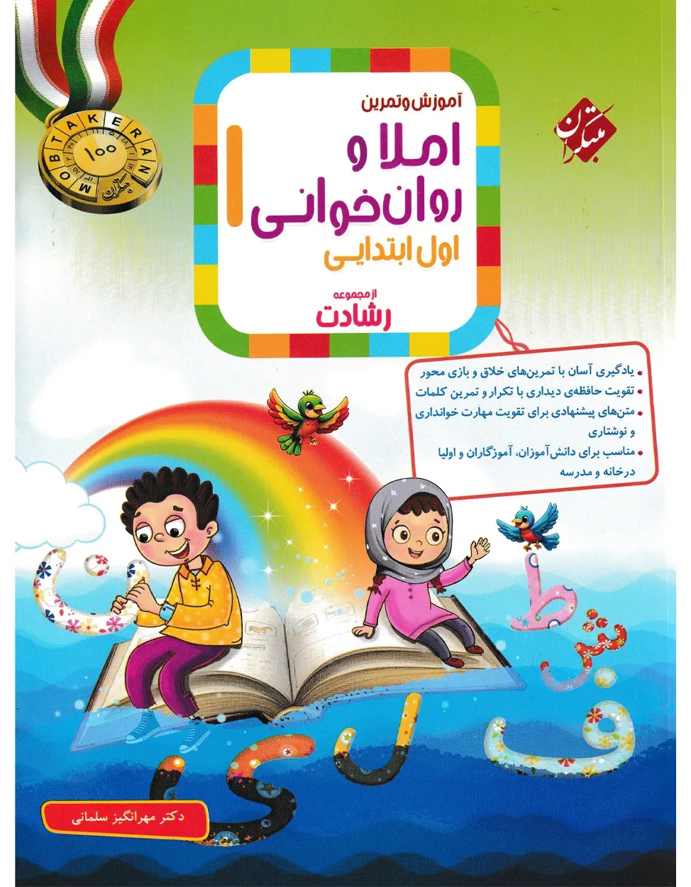 کتاب املا و روان خوانی اول رشادت