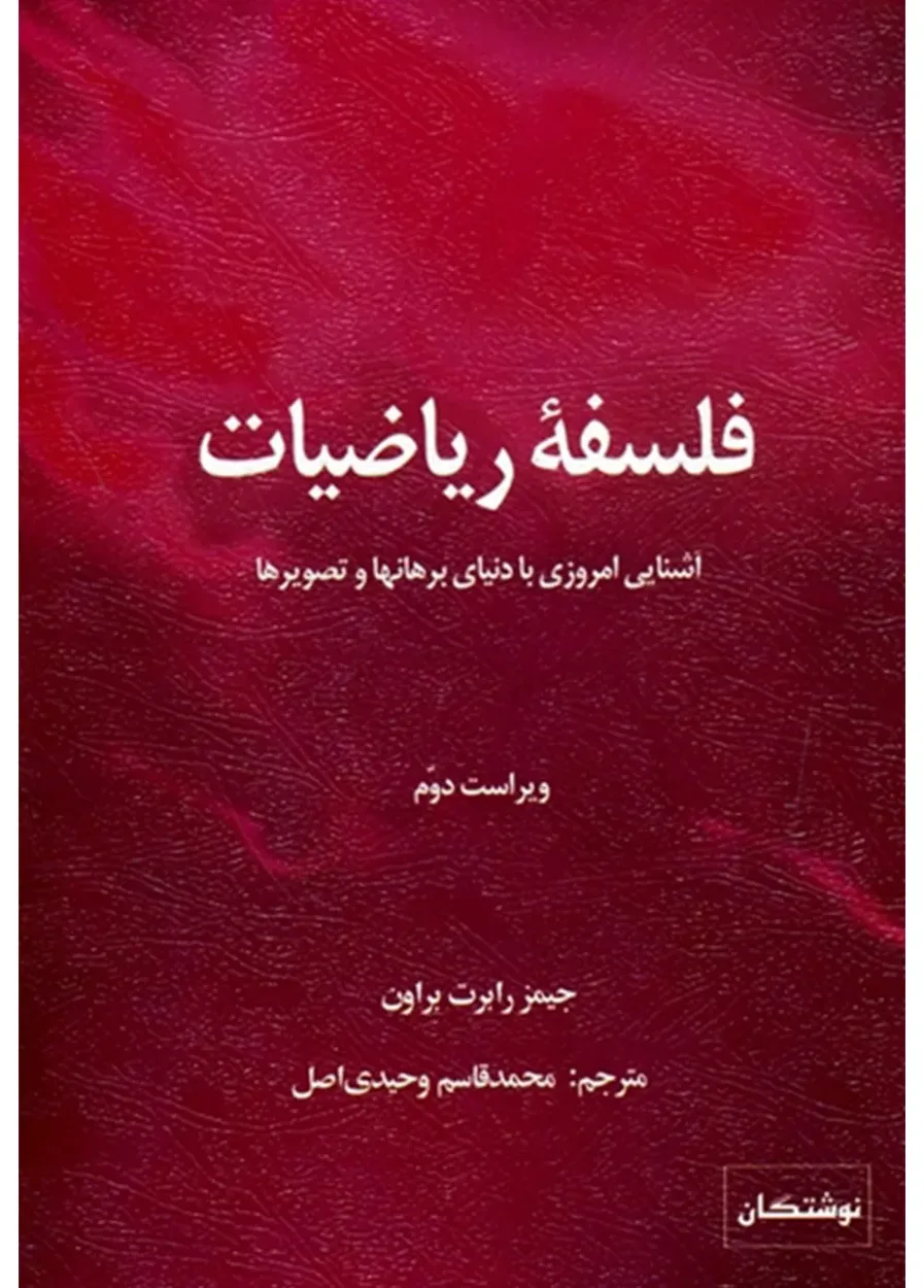کتاب برهان و منطق (اتمام موجودی)
