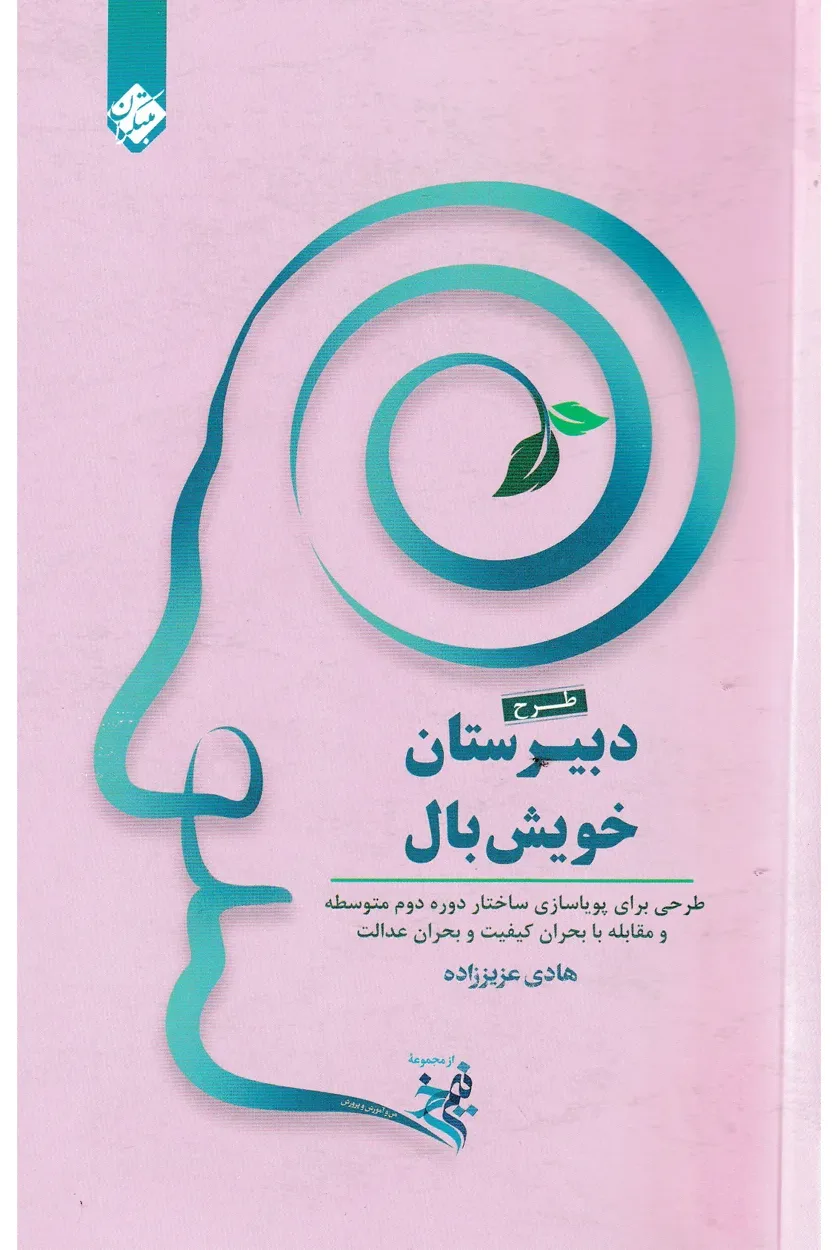 کتاب دبیرستان خویش بال