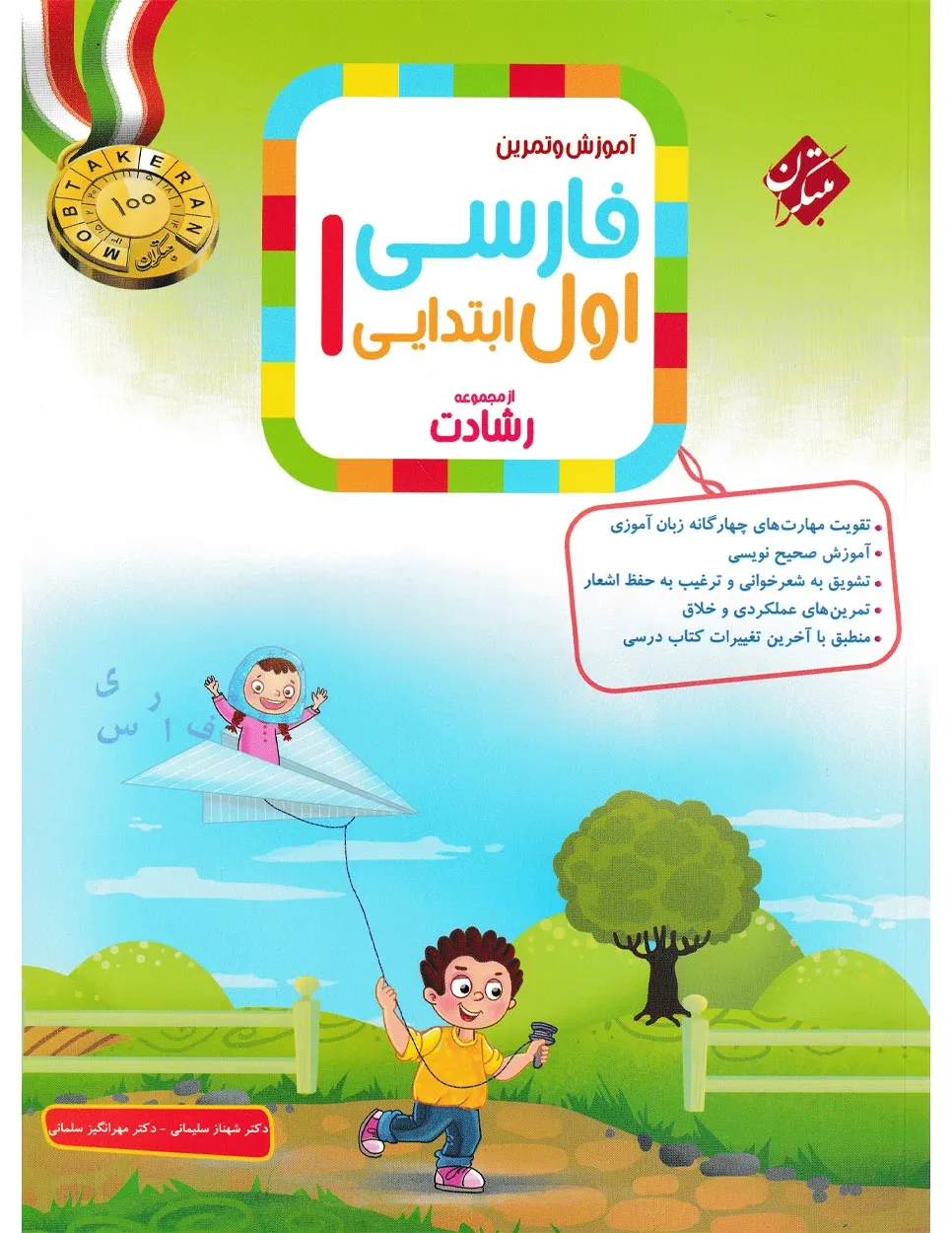کتاب فارسی اول رشادت