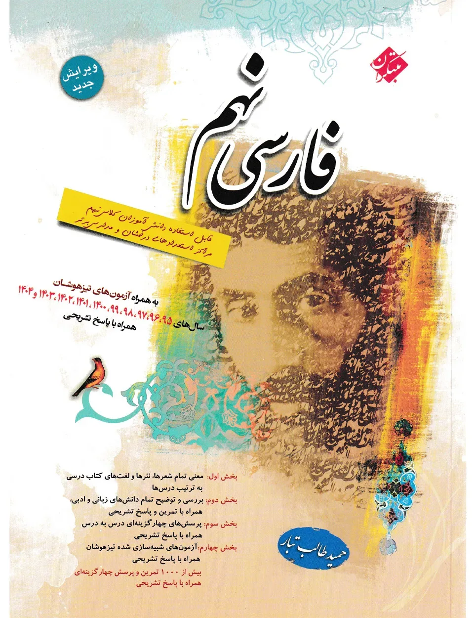 کتاب فارسی نهم طالب تبار