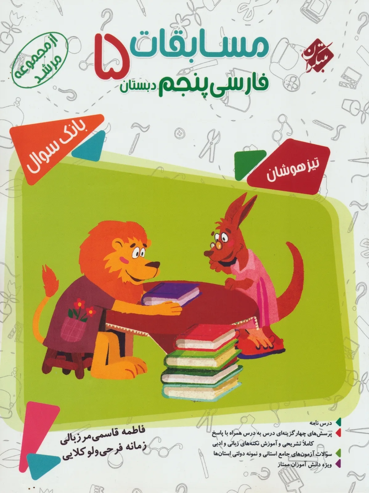 کتاب فارسی پنجم مرشد
