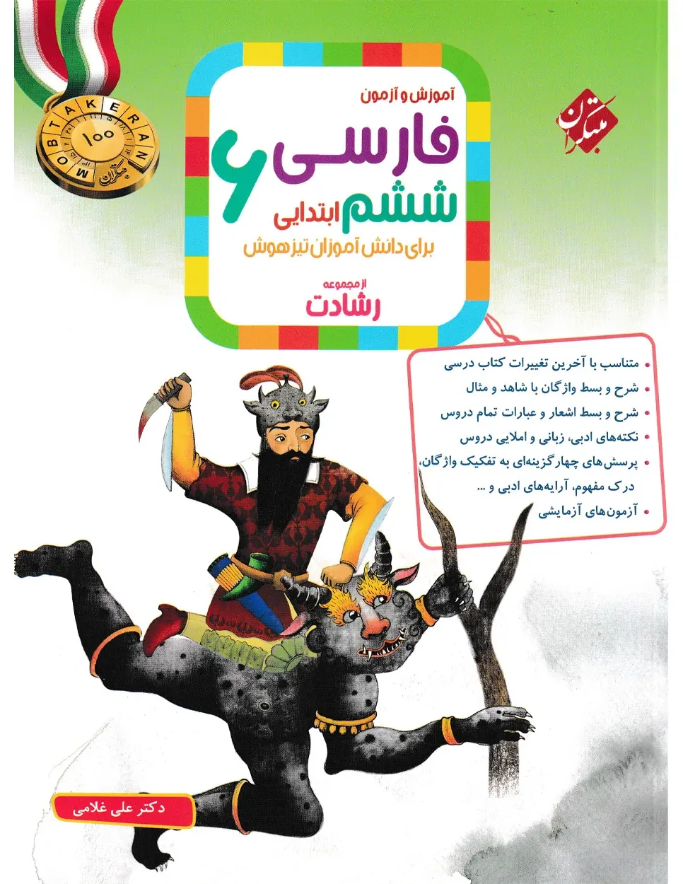 کتاب فارسی ششم رشادت