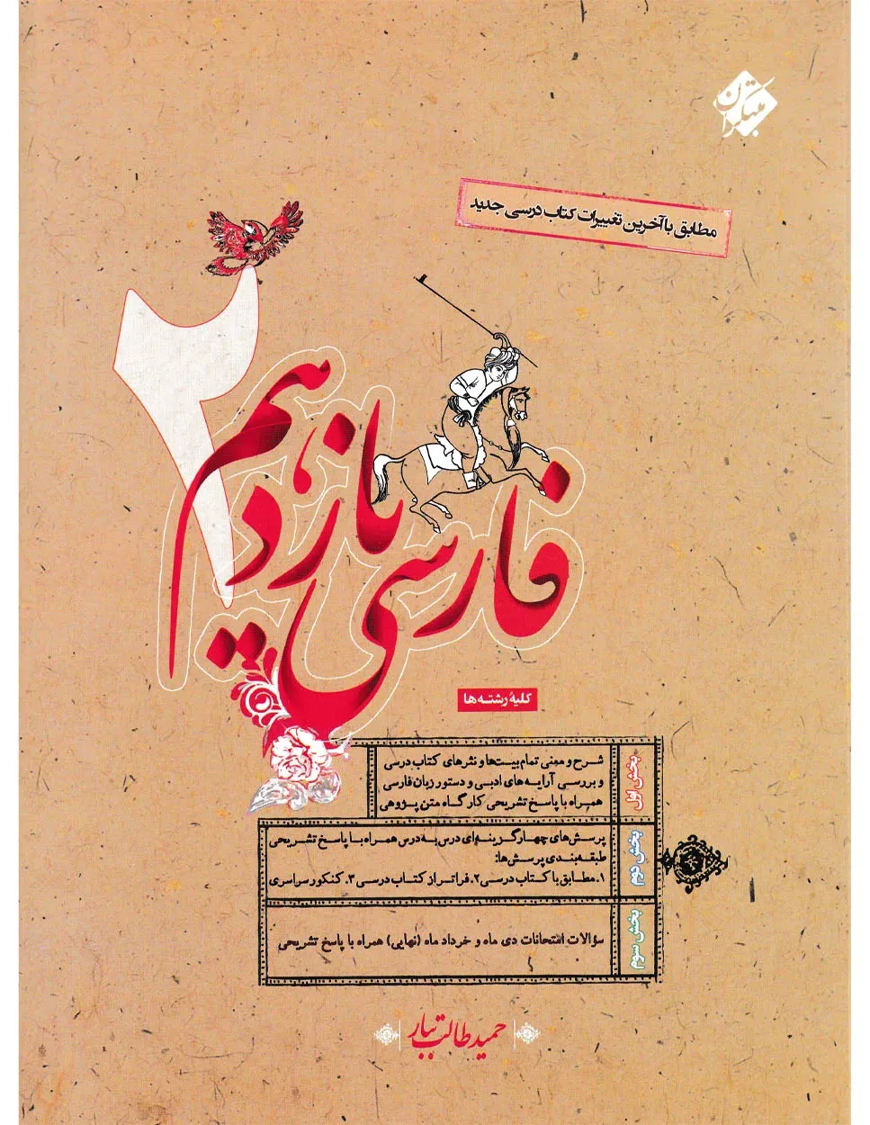 کتاب فارسی یازدهم طالب تبار
