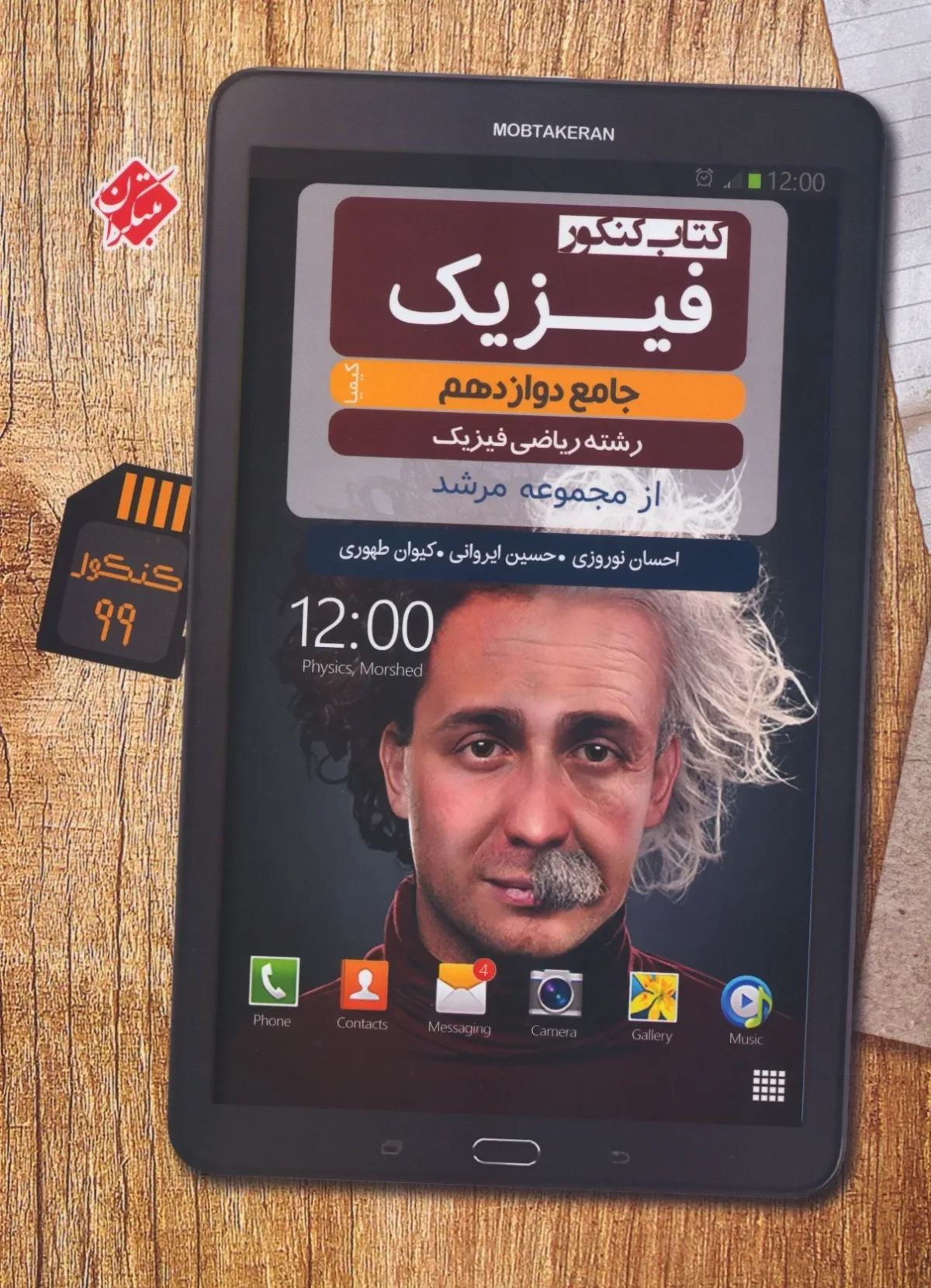 کتاب فیزیک دوازدهم جامع کیمیا مرشد رشته ریاضی (اتمام موجودی) *