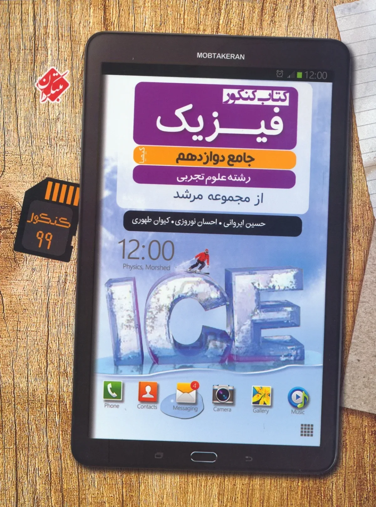 کتاب فیزیک دوازدهم جامع کیمیا مرشد رشته تجربی